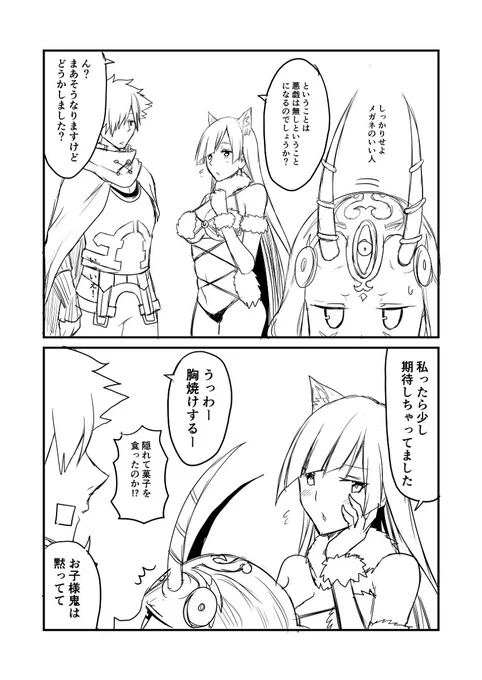 カルデアデイズ233 #漫画 #FGO #Fate/GrandOrder #シグルド(Fate) #ブリュンヒルデ(Fate) #ロビンフッド(Fate) #茨木童子(Fate)  