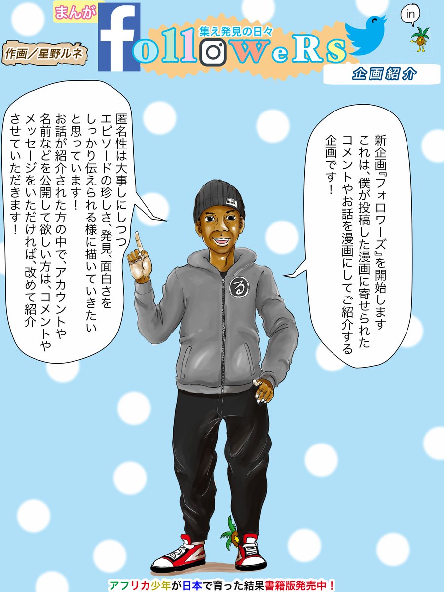 僕も小学校に行ってお話をした時に同じ"コト"を求められたけど、やっぱり悪い気はしないよね(笑)フォローで応援、ごきげんなお話探します。リツイートで誰かが魅力的な思い出をシェアします。いいねで誰かに祖母お手製の梅酒が届きます。#フォロワー #漫画 #体験談 #修学旅行 #観光客 