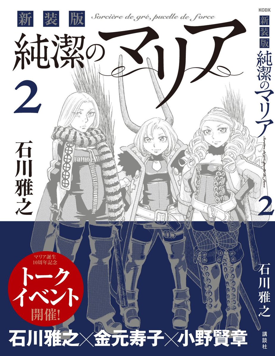 11 7発売 Good アフタヌーンに読み切りで 純潔のマリア アルテミス 石川雅之の漫画