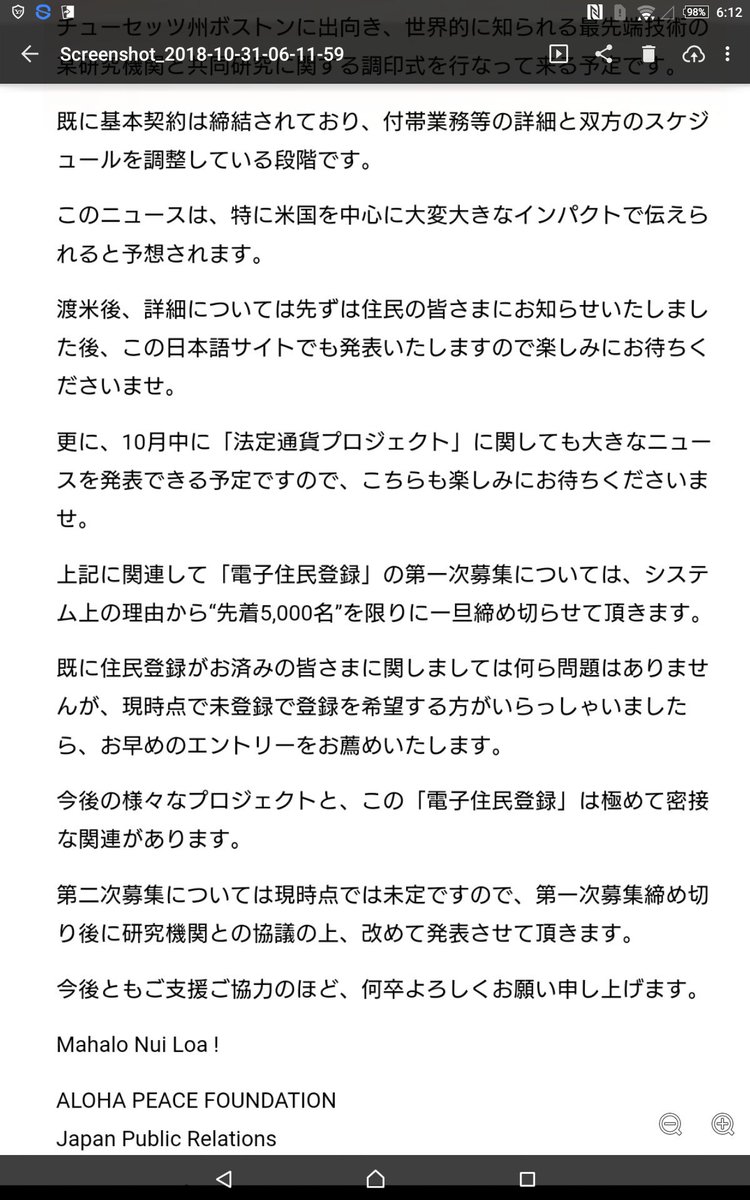 10月中に『法定通貨プロジェクト』に関しても大きなニュースを発表できる予定？アロハコインは相変わらず本当にいい加減だな。予定と書く所がまた汚い。何一つ有言実行していないな…
ま、まだ数時間あるけどね…７円で上場て夢を昨日見てしまった…