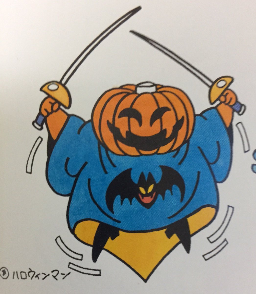 O Xrhsths 勇者なにぬね Dqファン Sto Twitter タイムリーな話題をひとつ Dq のボツモンスターの一種 ハロウィンマン 今でこそハロウィンはすっかり定着していますが この当時 19年 は日本国内では知らない人も多く居ました Dq3 ドラクエ3