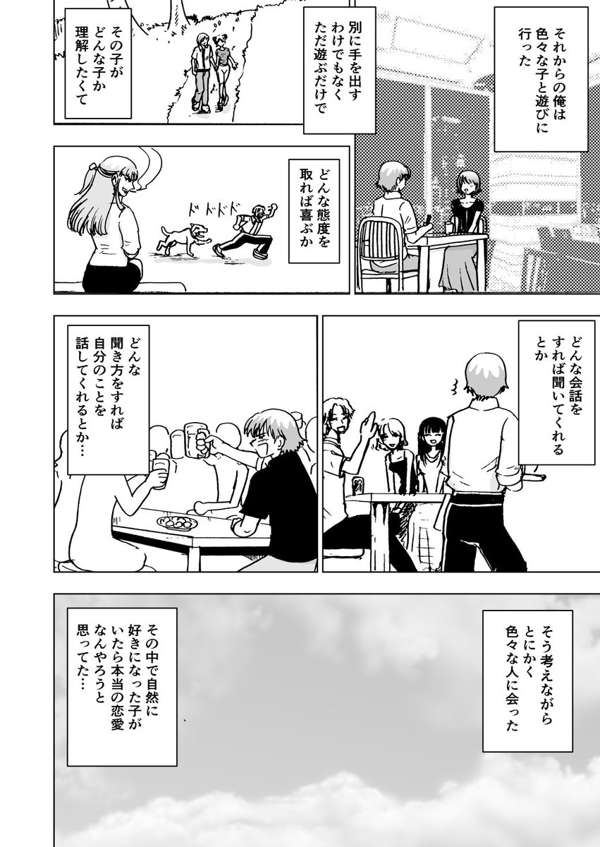 櫻井直 タイトル 最低な恋愛の教科書2 1話65 68ｐ 漫画 ｗｅｂ漫画
