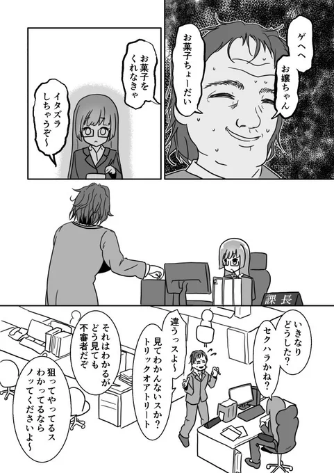 女児課長とトリックオアトリート 