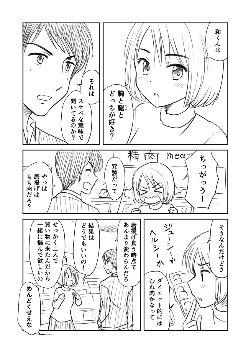 妻がめんどくさい？？とある夫婦のお話