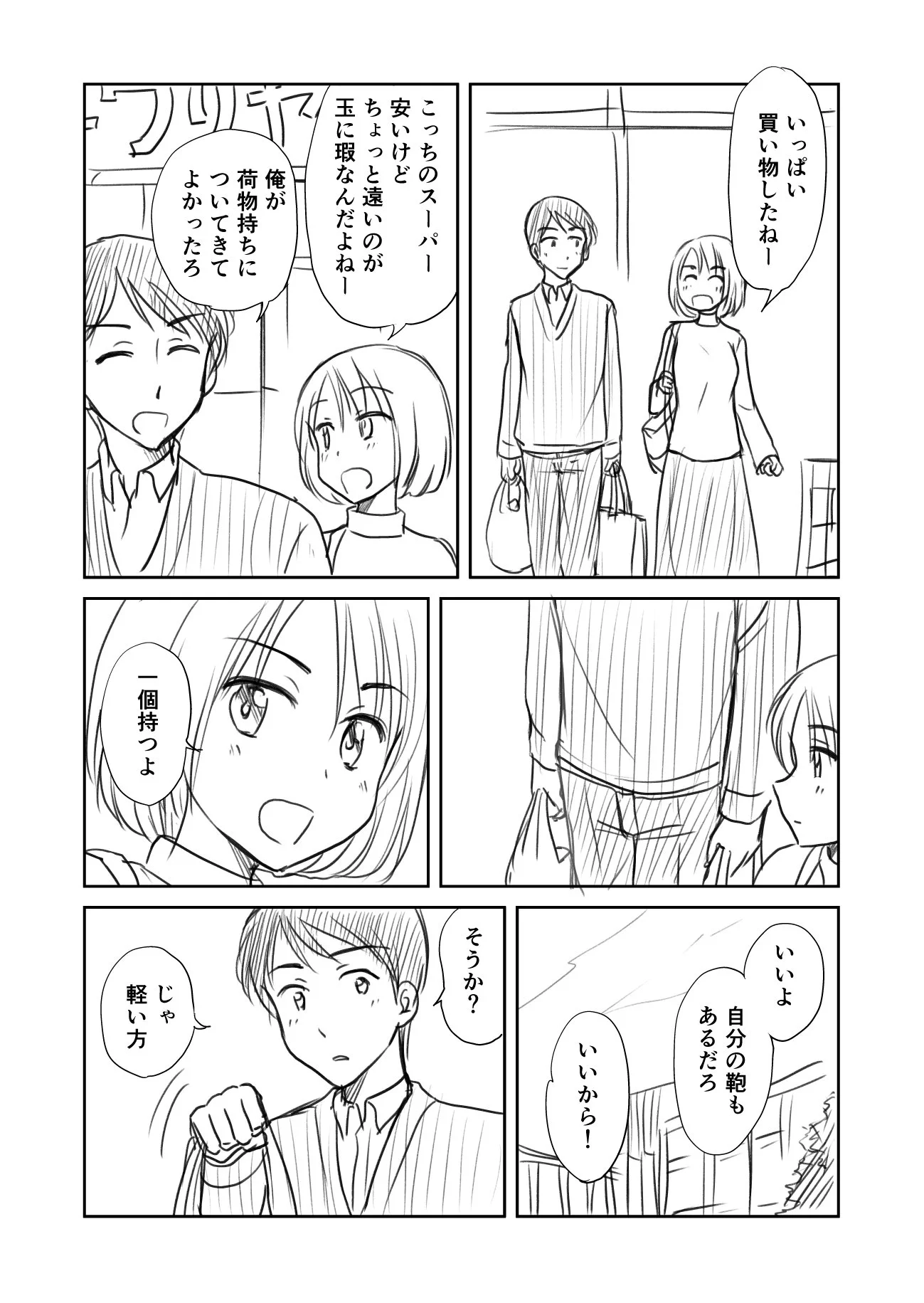 妻がめんどくさい？？とある夫婦のお話