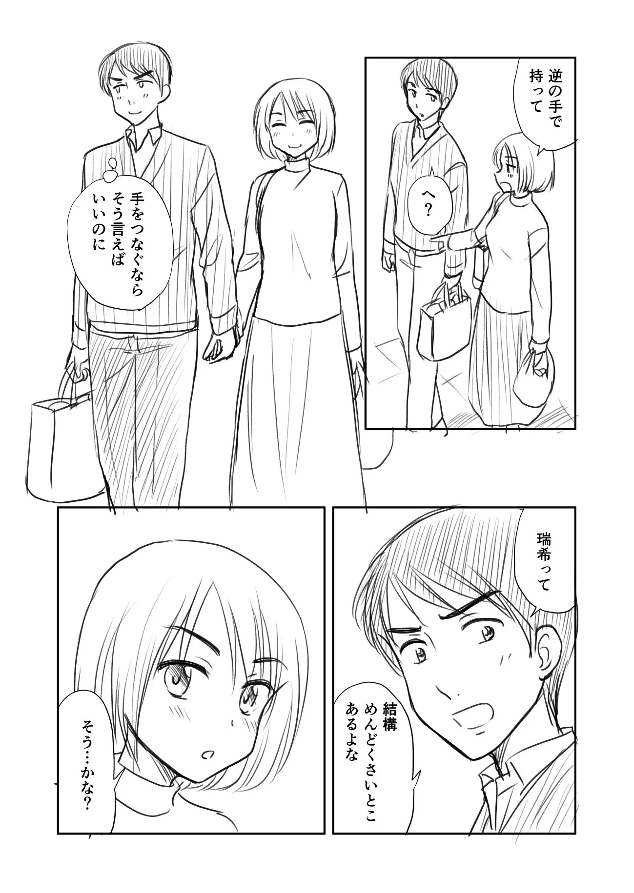 妻がめんどくさい？？とある夫婦のお話