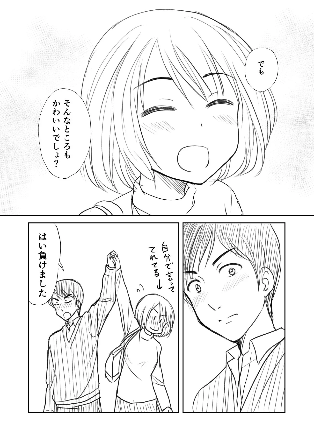 妻がめんどくさい？？とある夫婦のお話