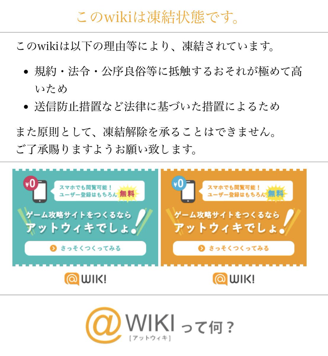ネトウヨban祭り のwikiが凍結に バン祭りはバン祭りwikiが凍結しようと 5chが落ちようと ネトウヨが投降しようと ヘイトがネット上から無くなるまで続きます Togetter