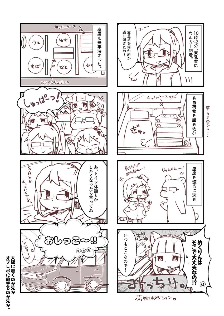 紅楼夢と言うか初大阪のオフレポです
多分後半に行くにつれて白く雑になって行きます
完成するかはわかりませんがまったりお付き合い下さい
#紅楼夢に行ころーむ その①