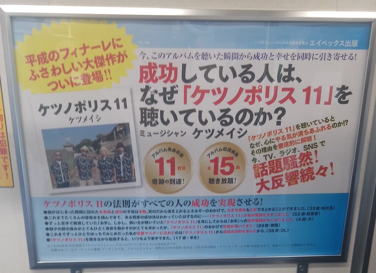 Kakifurai در توییتر 今日も朝から怪しい広告電車が来た ケツメイシ