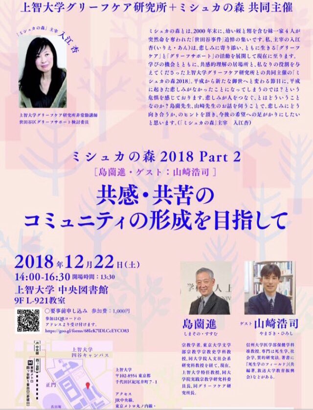 入江 杏 集英社新書 悲しみとともにどう生きるか 11 17発売 上智大学のホームページに グリーフケア研究所とミシュカの森との共催講演会 告知が公開 Hpはこちら T Co Icmq2us7gb 温かいご支援に感謝します どなたでも参加できる講演会です