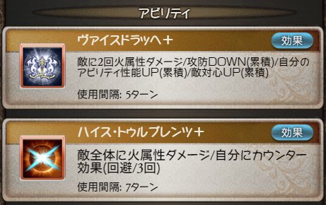 グラブル 白竜の双騎士 ランスロット ヴェイン 火属性 性能反応まとめ 敵対心を上げ回避カウンター 3アビも強力そう グラブルまとめ カリおっさんch