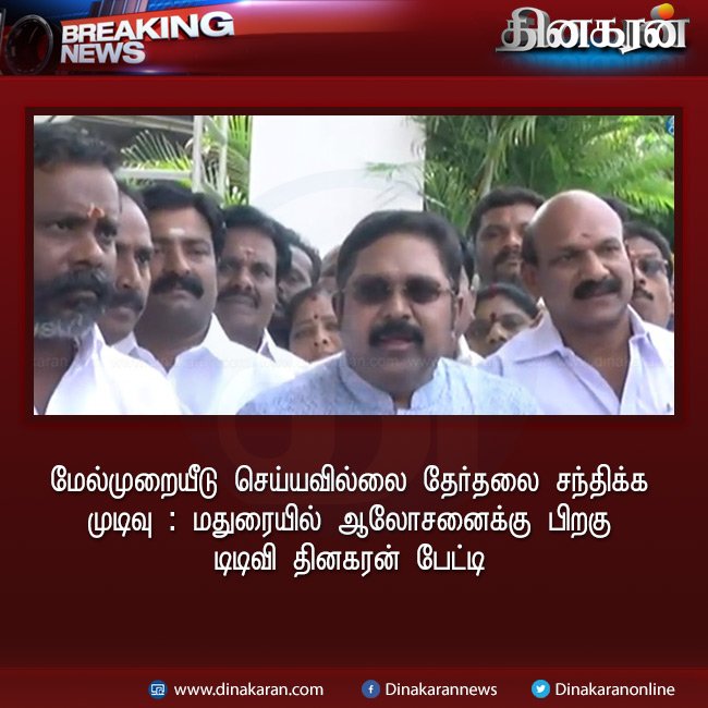 DinakaranNews's tweet image. #TTVDinakaran #mlasdisqualificationcase