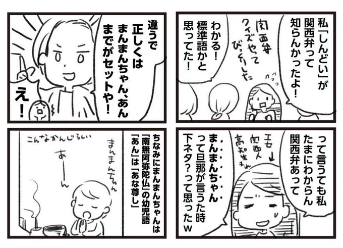 【4コマ】まんまんちゃんの話 