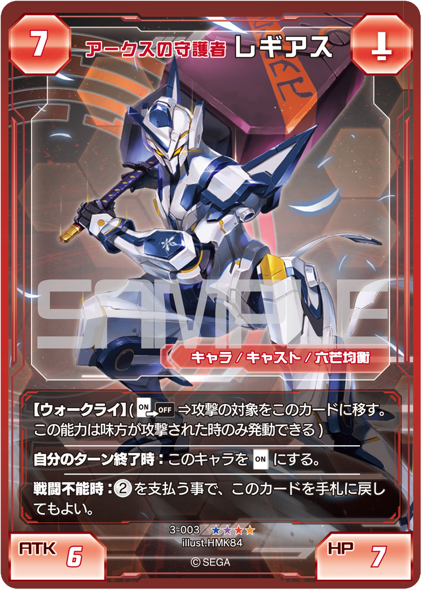 ファンタシースターオンライン２tcg公式twitterでvol 1 3収録カード アークスの守護者 レギアス を公開 Duelportal