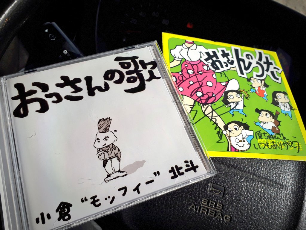 おっさんの歌