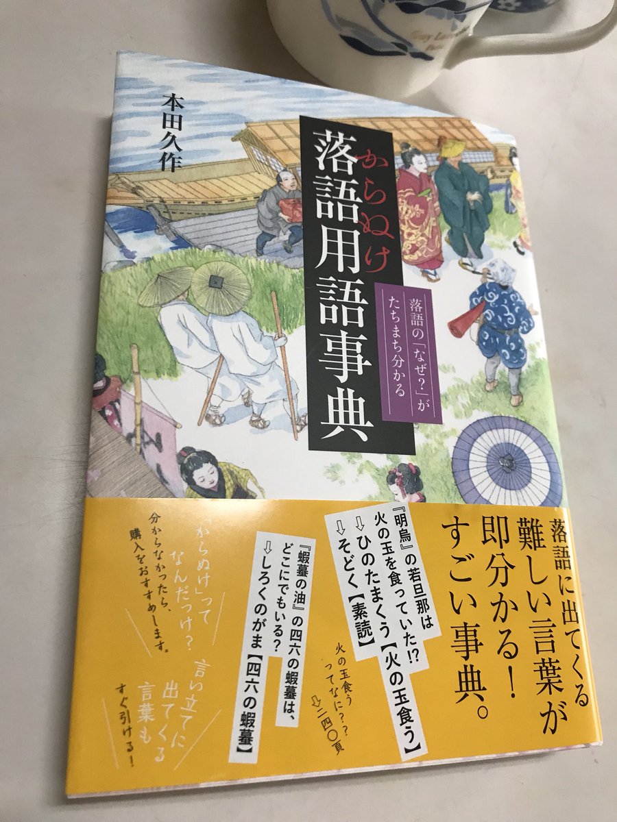 からぬけ落語用語事典