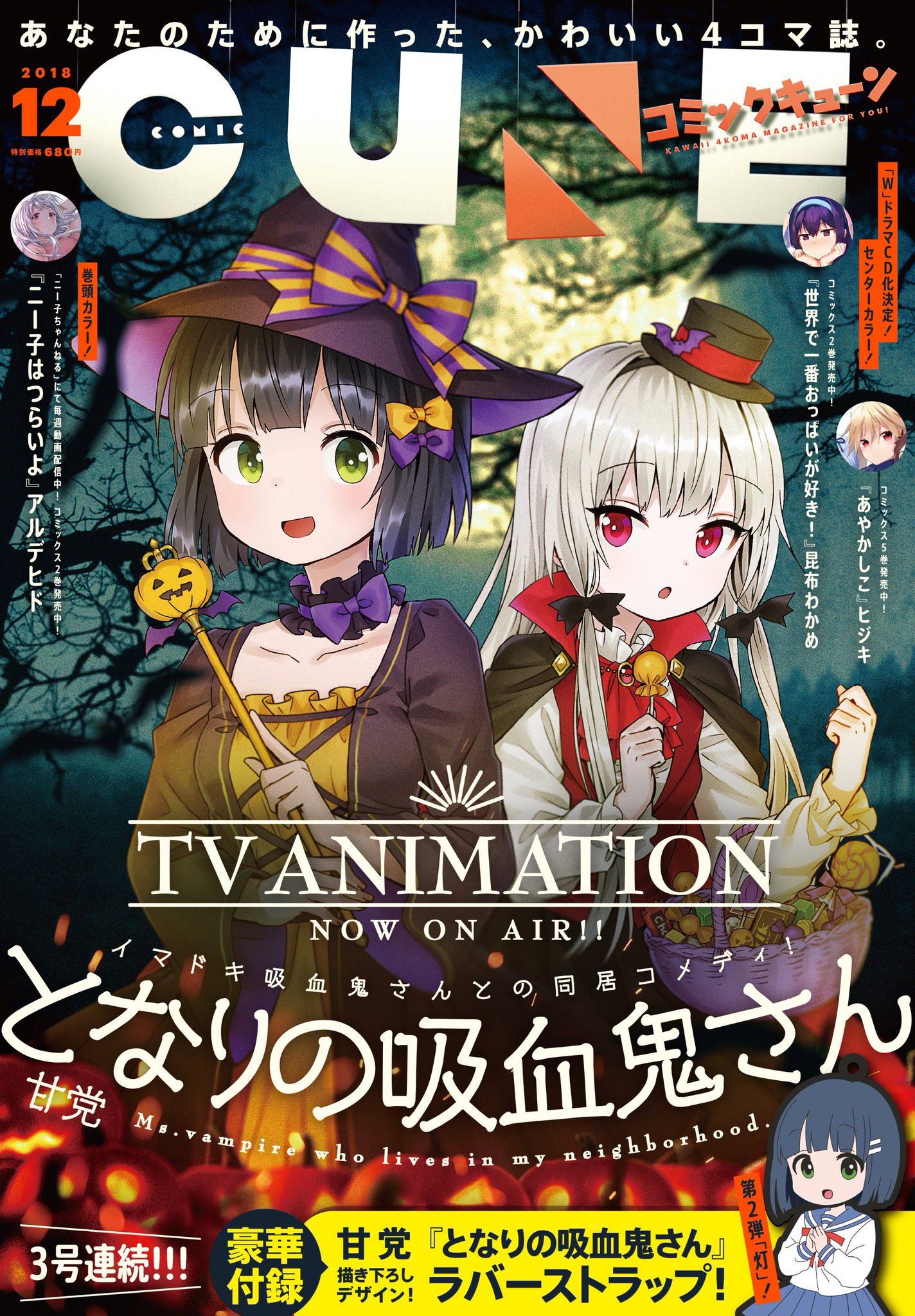 ট ইট র アニメ となりの吸血鬼さん 公式 ハッピーハロウィン 現在発売中の コミックキューン１２月号 はハロウィン衣装の吸血鬼 さん メロンブックスで１２月号を購入していただくとこのハロウィンイラストを使用したペンシルボード特典を配布