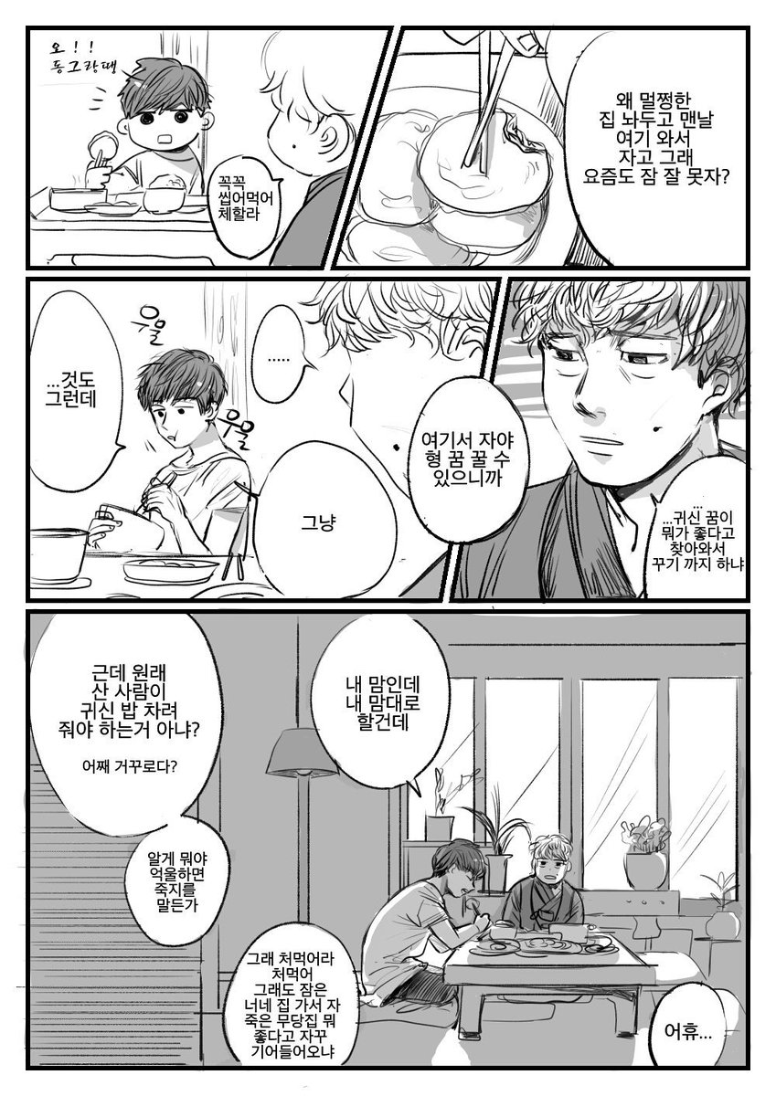 손더게 ) 육광이형과 화평이  **13화 스포有