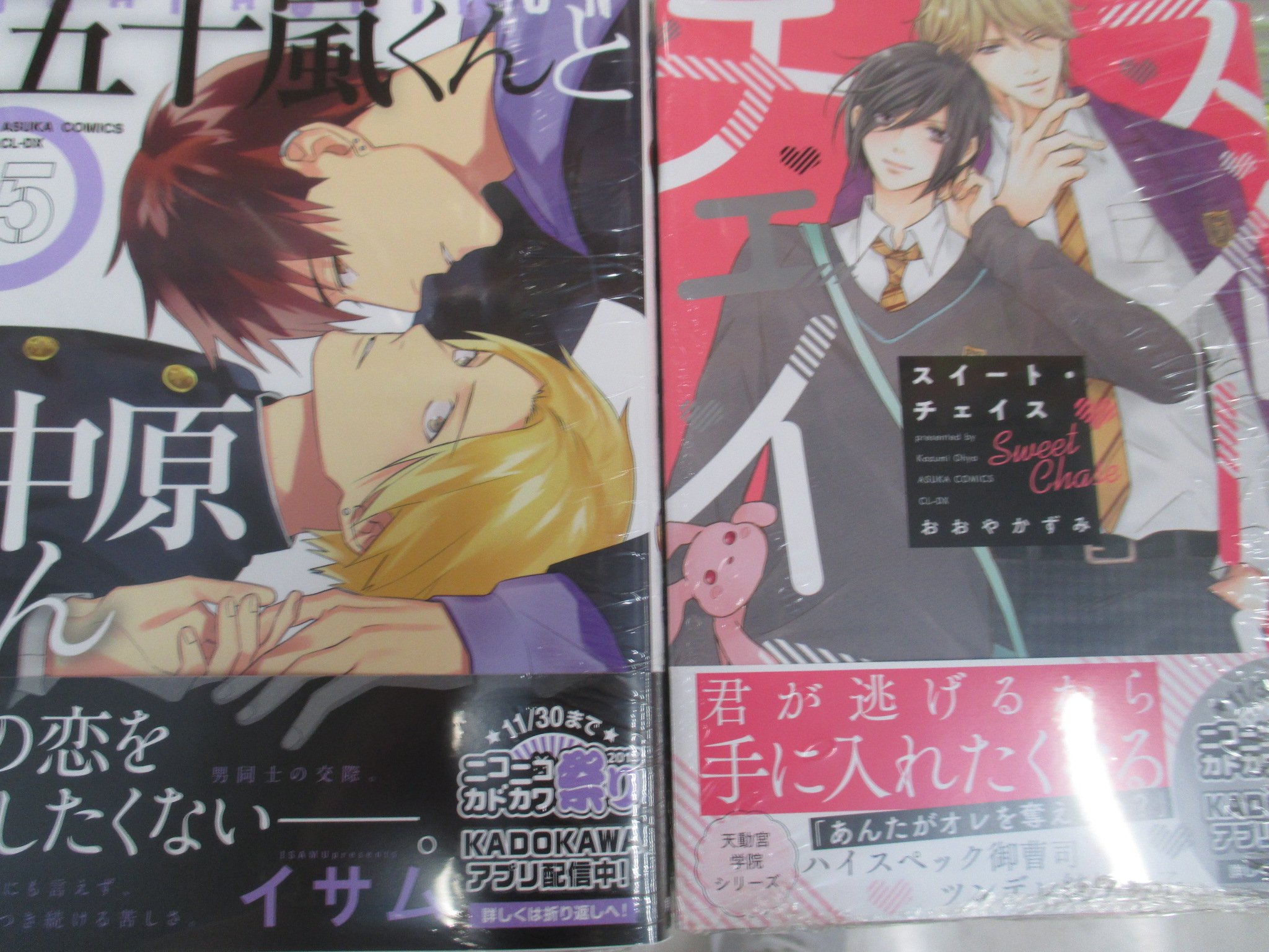 アニメイト仙台 書籍入荷情報 あすかコミックスｃｌ ｄｘ新刊 五十嵐くんと中原くん スイート チェイス ジュネット コミックス新刊 後輩とのえっちがやめられない ソシャカスで陰キャのくせに快楽に弱すぎる件 入荷致しましたみやー