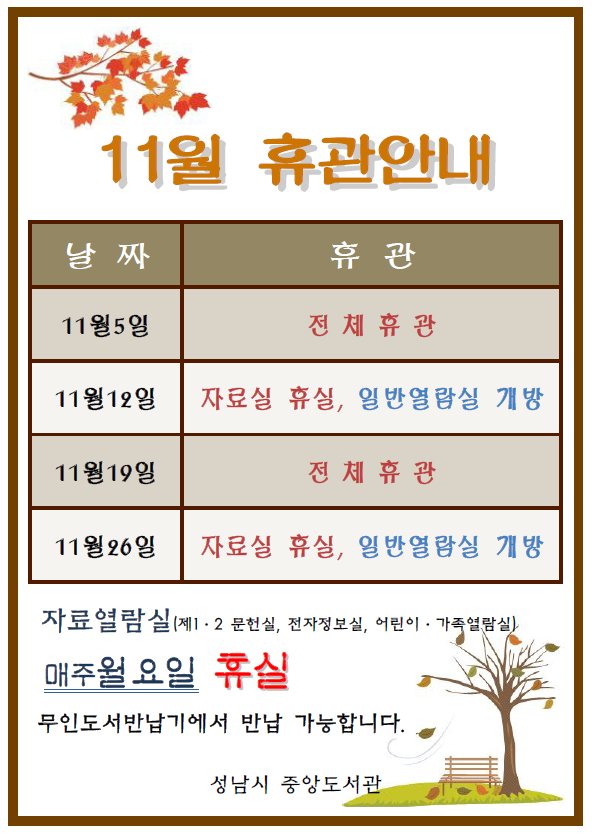 #성남시 #성남시중앙도서관