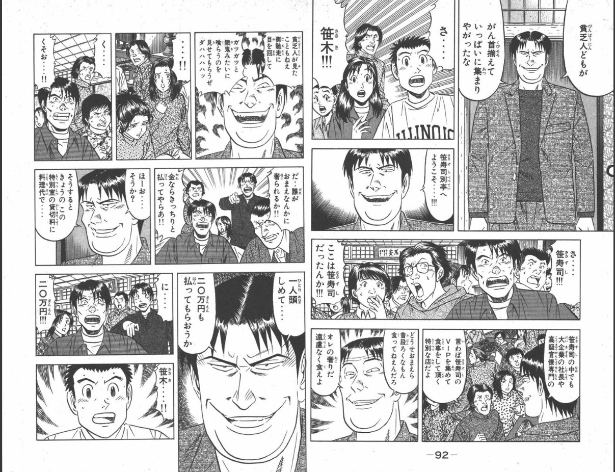 極限環境微生物 将太の寿司全国大会編 将太 にイヤミを言うためだけに秘密裏に手を回し自分の店で同窓会を開き同窓会メンバー全員に万円する料理をふるまう笹寿司の息子の懐の広さすき 極限環境微生物 将太の寿司全国大会編 将太 にイヤミを言うためだけに秘密裏に手を回し自分の店で同窓会を開き同窓会メンバー全員に万円する料理をふるまう笹寿司の息子の懐の広さすき