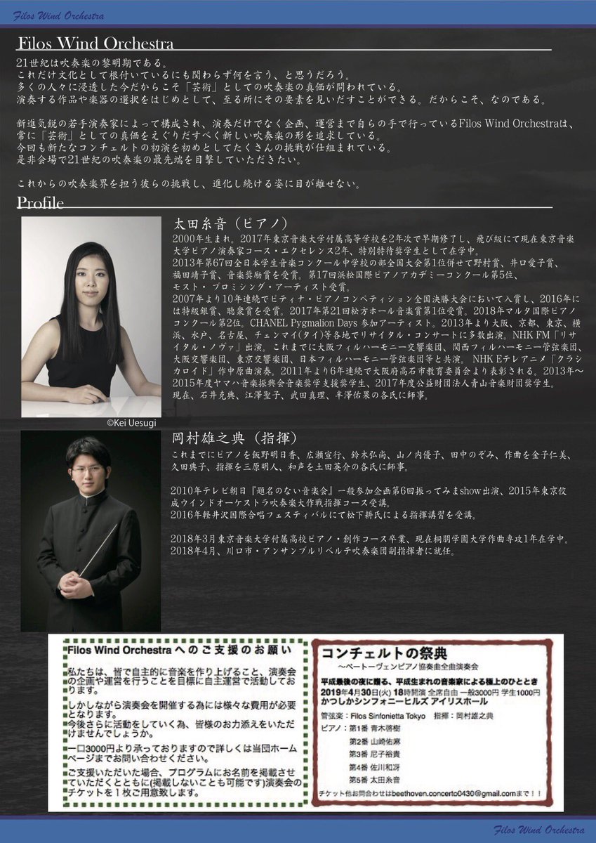 Filos Wind Orchestra Fwo בטוויטר Filos Wind Orchestra 第2回定期演奏会 2018年12月2日 日 18時開演 プレコンサートあり 国立オリンピック記念青少年総合センター大ホール ピアノ 太田糸音 指揮 岡村雄之典 陽はまた昇る P スパーク ピアノ協奏曲 2018
