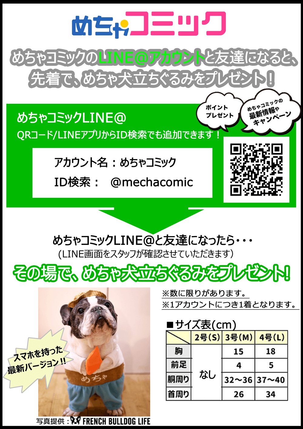めちゃコミック めちゃコミ Sur Twitter 11月2日 フレンチブルドッグのイベント ぶる祭 に参加します めちゃコミック Line とお友達になると リニューアルした めちゃ犬 立ちぐるみをプレゼント 個数限定 早い者勝ちです 詳細はこちらから