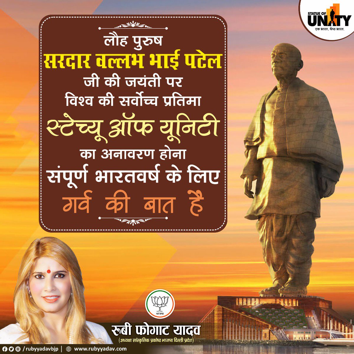 RubyPhogatYadav's tweet image. राष्ट्रीय एकता के अनुपम शिल्पकार महान क्रन्तिकारी लौह पुरुष सरदार वल्लभ भाई पटेल जी की जयंती पर श्रद्धासुमन एवं राष्ट्रीय एकता दिवस की हार्दिक शुभकामनाएं|
#SardarVallabhbhaiPatel #statuteofunity #NarendraModi #BJP4India #NamoAgain #AmitShah #manojtiwari