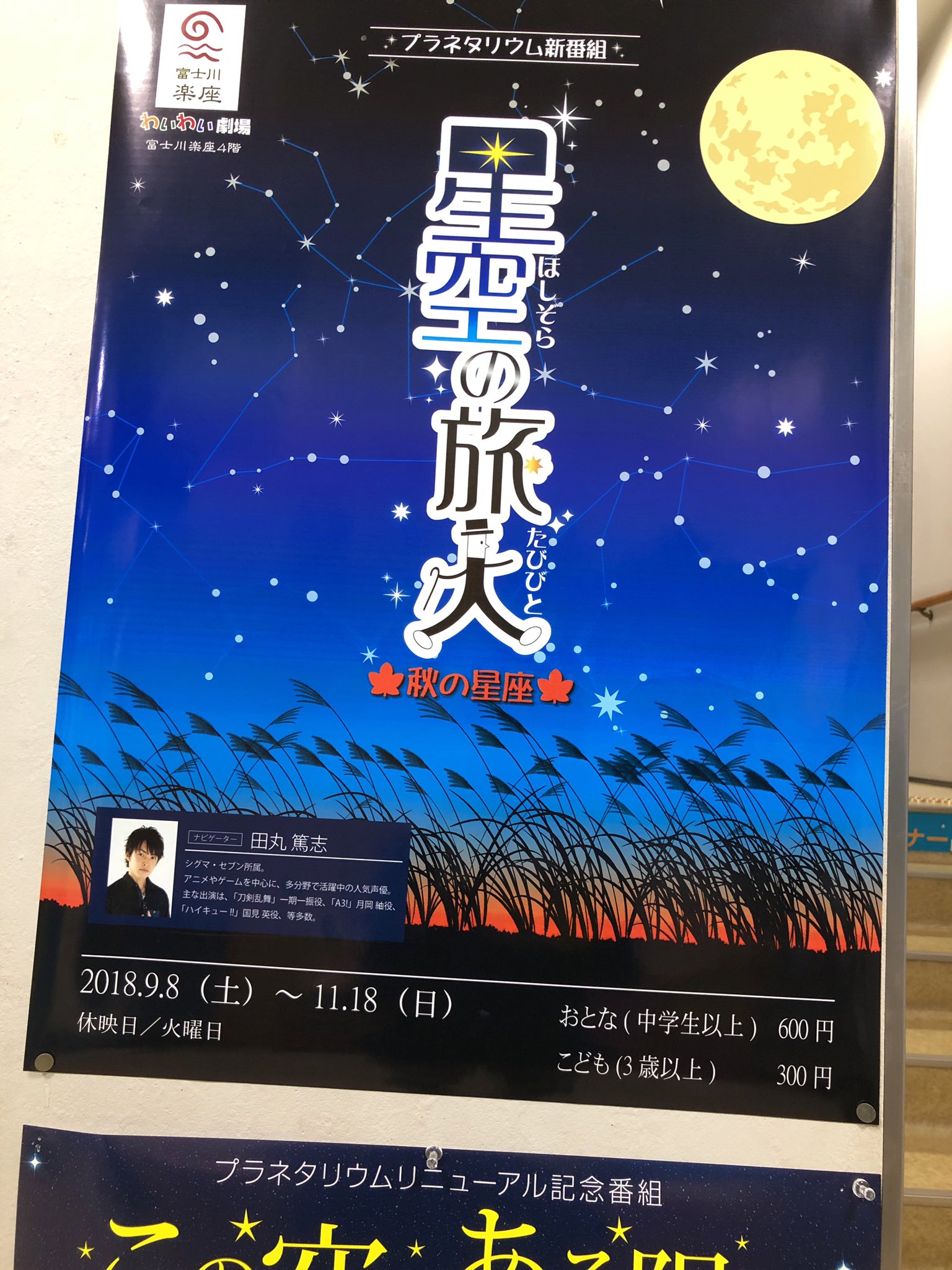 最高 50 田丸 篤志 プラネタリウム 画像イラストベスト 最高 50 田丸 篤志 プラネタリウム 画像イラストベスト