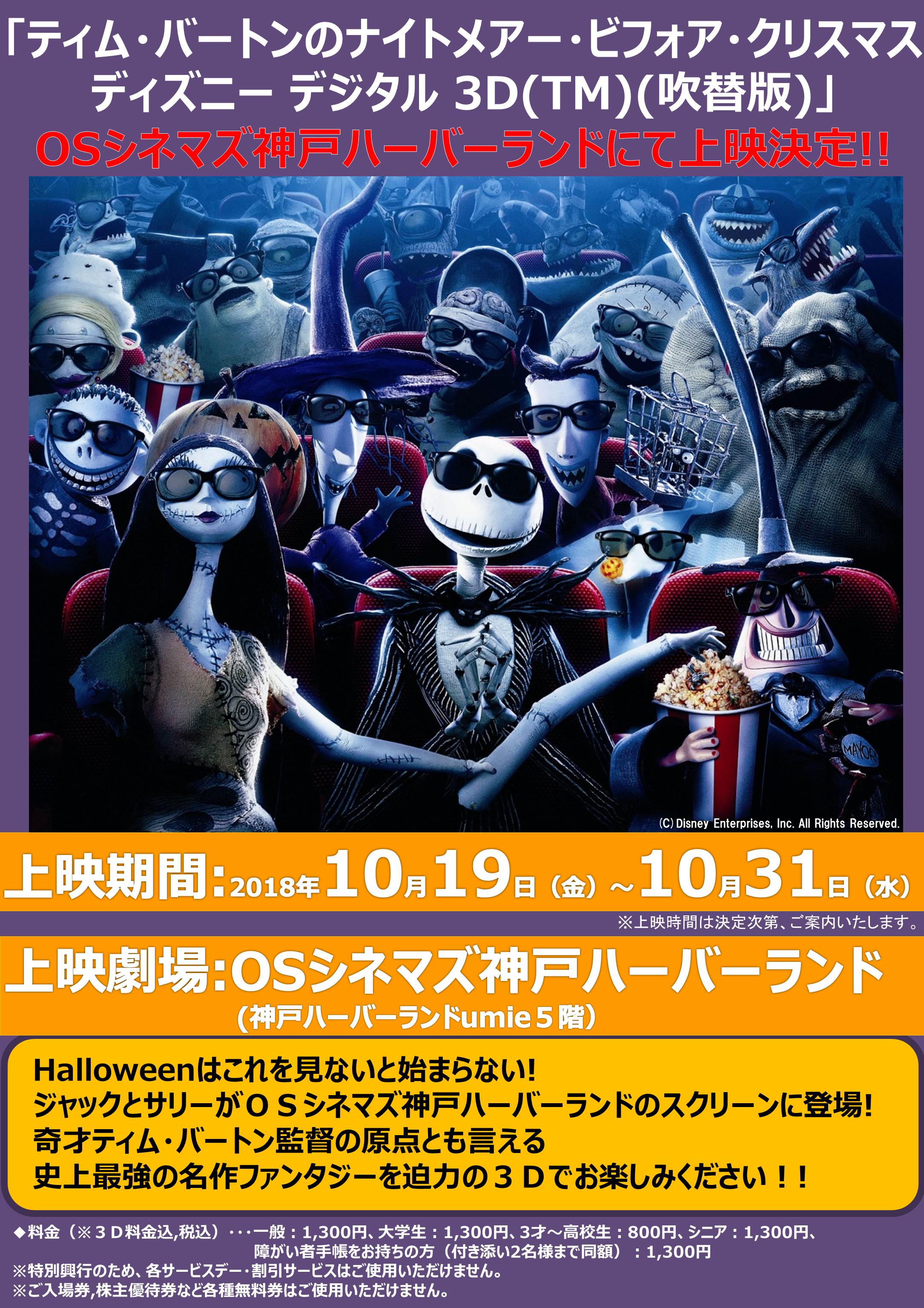 ট ইট র Osシネマズ 本 日 最 終 日 ティム バートンのナイトメアー ビフォア クリスマス ディズニー デジタル 3d Tm 日本語吹替版 本日18 40 最終上映 どうぞお見逃しなく T Co Mcqfu4czwn プレゼントキャンペーン実施