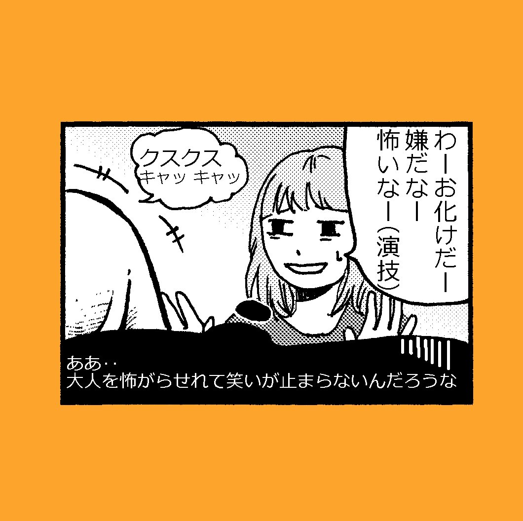 4コマ漫画「甥っ子とハロウィン」

3歳の甥っ子に会うと、
シーツお化け?になって私を怖がらせようとしてきます。

このお化けくんは、お菓子をあげても解放してくれません?

#HappyHalloween #ハッピーハロウィン #トリックオアトリート #ハロウィン #イタズラ #マンガ #エッセイ漫画 