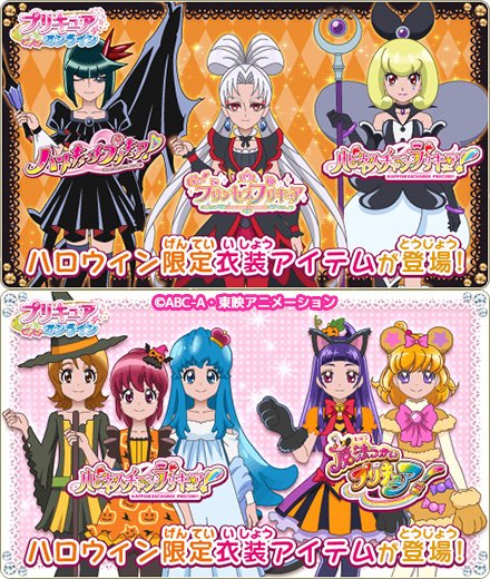 東映アニメーション公式 プリキュアオンライン ハロウィン限定着せ替えアイテム トワイライト クイーンミラージュ ダーク プリキュアが登場 ハピネスチャージプリキュア と 魔法つかいプリキュア からハロウィン衣装が登場 11月1日 木 まで 東映アニメーション公式 プリキュアオンライン ハロウィン限定着せ替えアイテム トワイライト クイーンミラージュ ダーク プリキュアが登場 ハピネスチャージプリキュア と 魔法つかいプリキュア からハロウィン衣装が登場 11月1日 木 まで