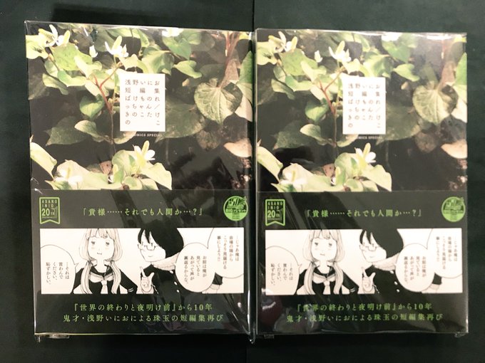 浅野いにお の評価や評判 感想など みんなの反応を1時間ごとにまとめて紹介 ついラン