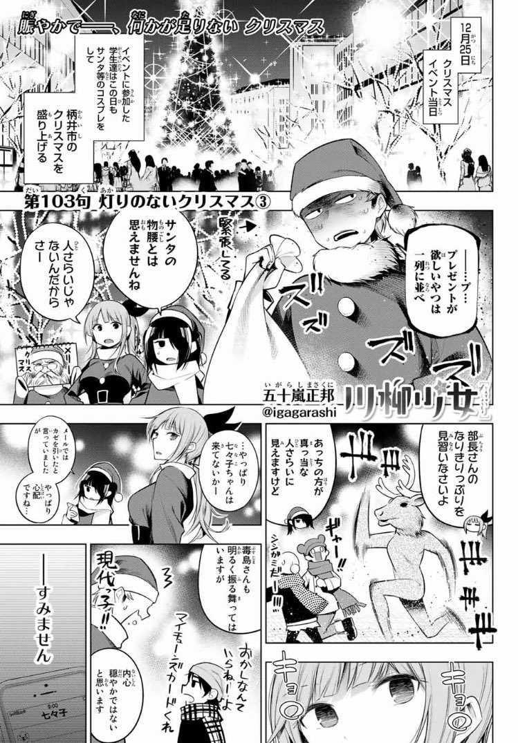 今日発売のマガジンに『川柳少女』載ってます!クリスマス編4話中の3話目!
五町が頑張ってます是非是非!!! 