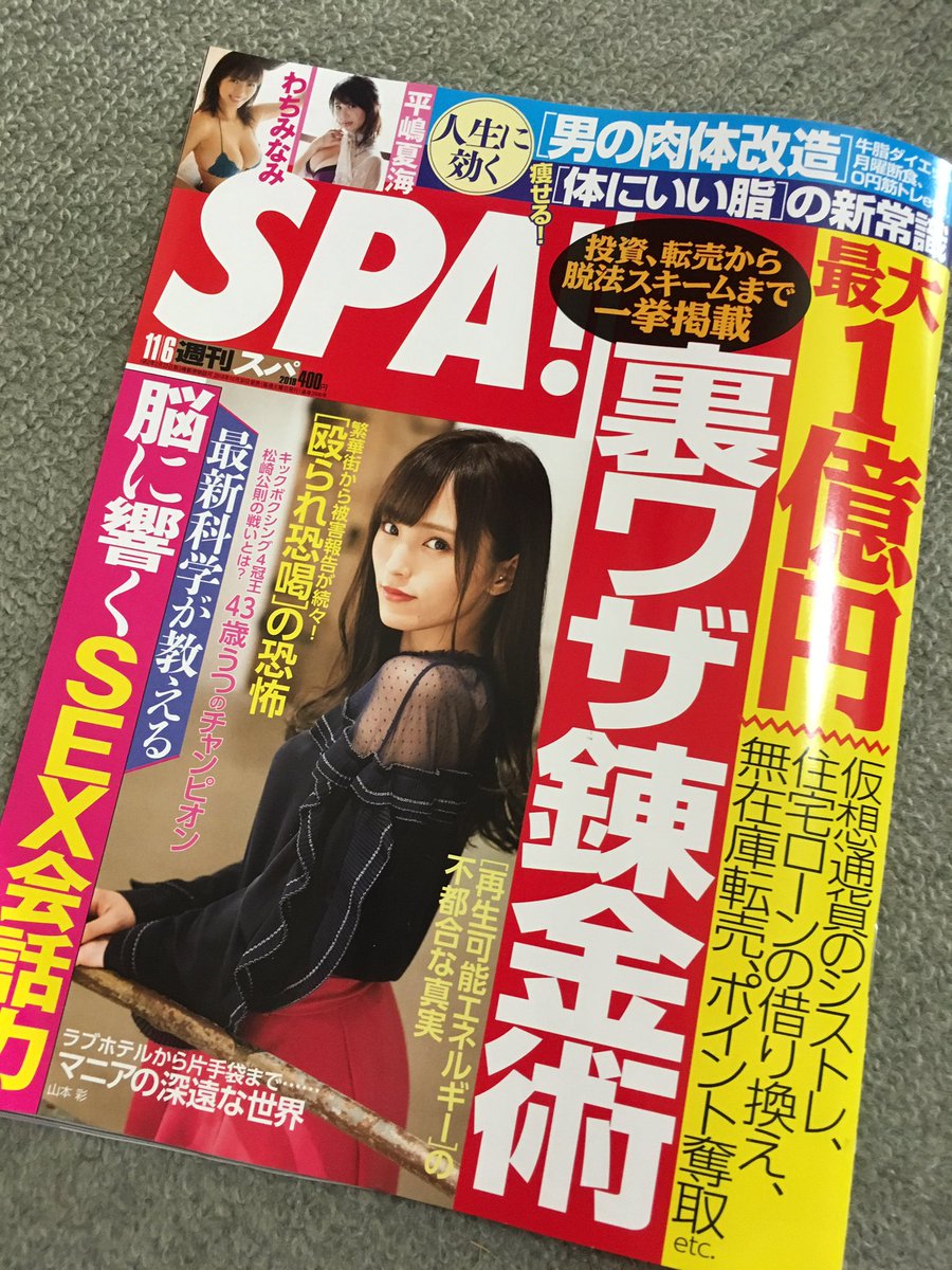 RT>10/30発売「週刊SPA! 11/6号」の「真実一郎のサラリーマンガ四季報」で「おみやげどうしよう?」をご紹介いただきました!
https://t.co/4MWDBc5Lmo
ありがとうございます〜!コンビニに走ってしまった笑 