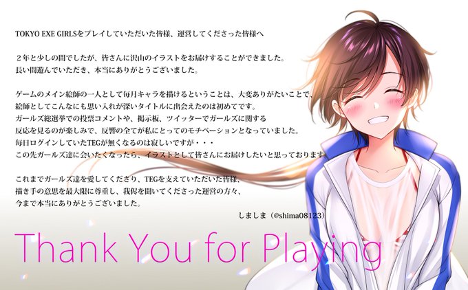 先ほどTEGサービス終了いたしました!お疲れ様でした! 