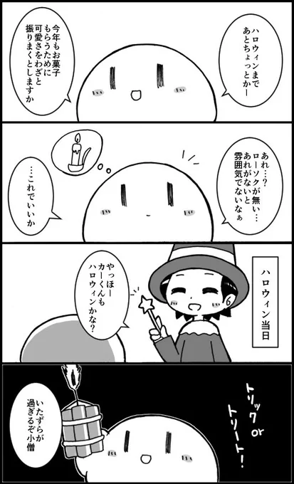 いたずら（過激派）#カービィ4コマ 