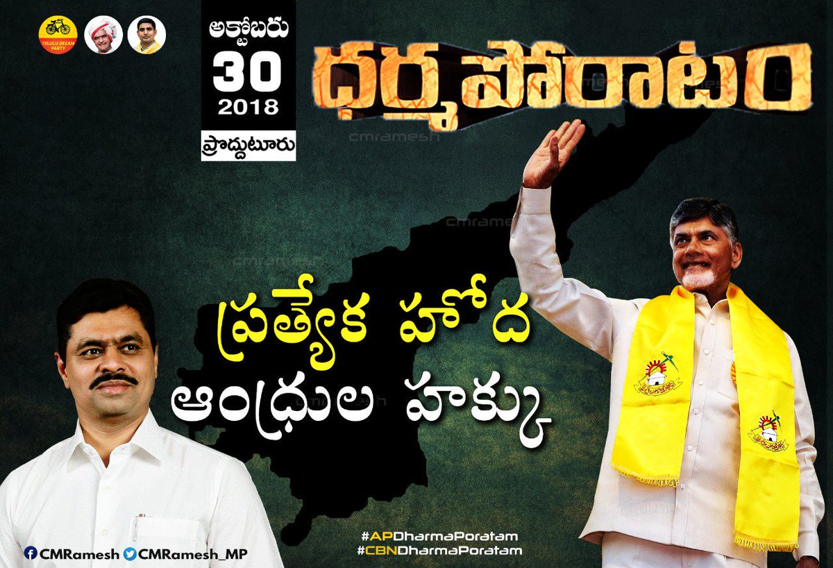 Sana20924045's tweet photo. ప్రత్యేక హోద - ఆంధ్రుల హక్కు
నమ్మక ద్రోహం, కుట్ర రాజకీయాలపై గౌరవ ముఖ్యమంత్రి @NCBN గారి " ధర్మ పోరాటం"లో తెలిచేశారు.
#APDharmaPoratam #CBNDharmaPoratam
#BJPCheatedAP #bjpkilleddemocracy #bjppolitricks #ModiMarkCheating @ncbn @AndhraPradeshCM @JaiTDP @BJP4Andhra @BJP4India https://t.co/TxodGOqByP