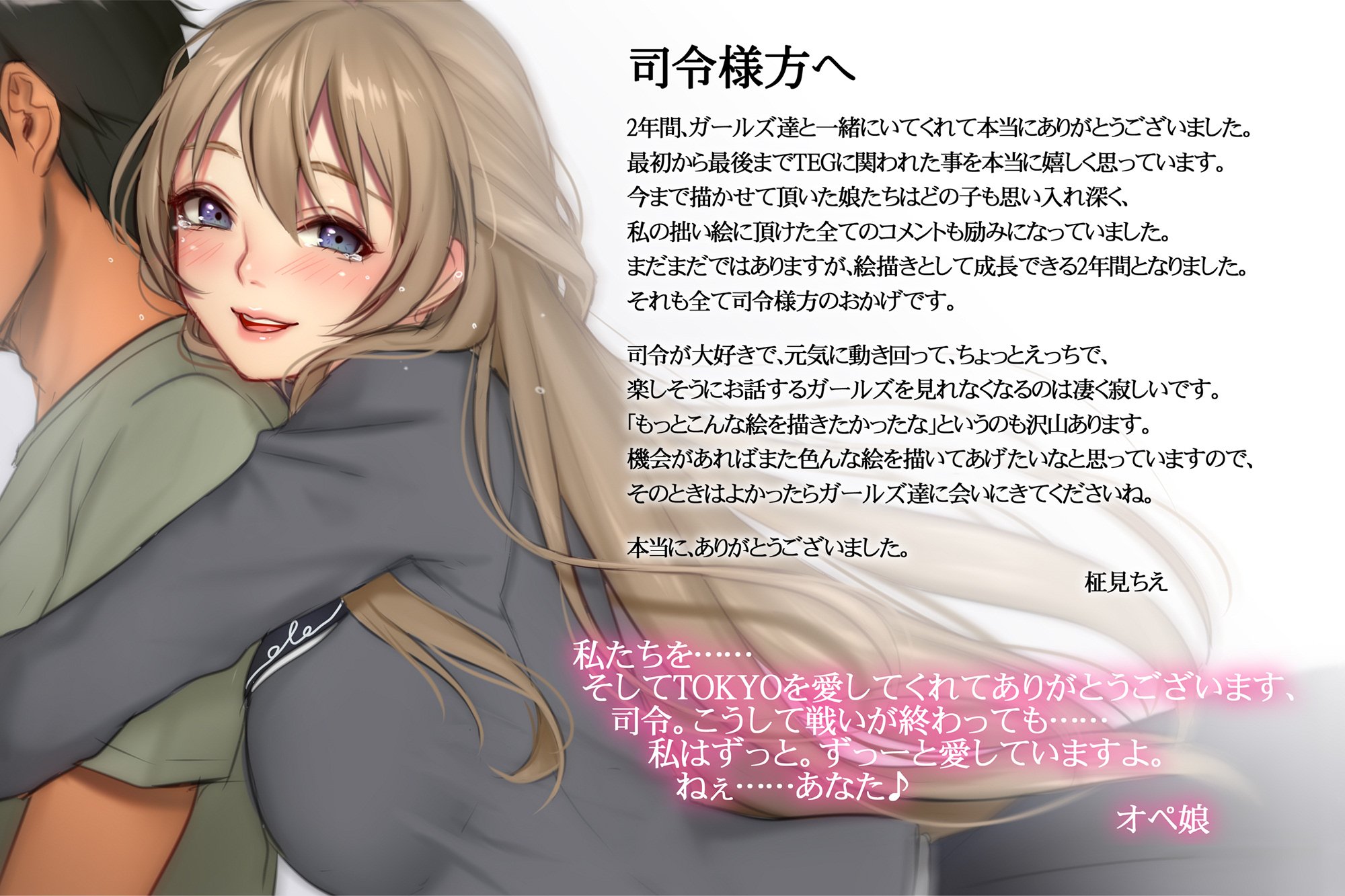 柾見ちえ Tokyo Exe Girlsが先ほどサービス終了致しました プレイして頂き Tokyoを愛してくださった司令様方 本当にありがとうございました ちょっと寂しいけどこれからもがんばってこー