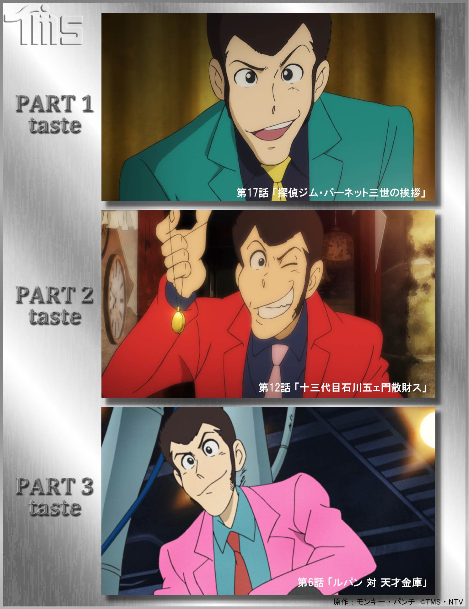 トムス エンタテインメント 公式 E 速攻rtしたくなる ルパン三世 Part5 その 今作のルパンはストーリーごとにジャケ色が変化 緑はハードボイルドな Pt1 赤は本格泥棒アクションで Pt2 Pt3 っぽいギャグ回はピンク もちろん今 トムス エンタテインメント 公式 E 速攻rtしたくなる ルパン三世 Part5 その 今作のルパンはストーリーごとにジャケ色が変化 緑はハードボイルドな Pt1 赤は本格泥棒アクションで Pt2 Pt3 っぽいギャグ回はピンク もちろん今