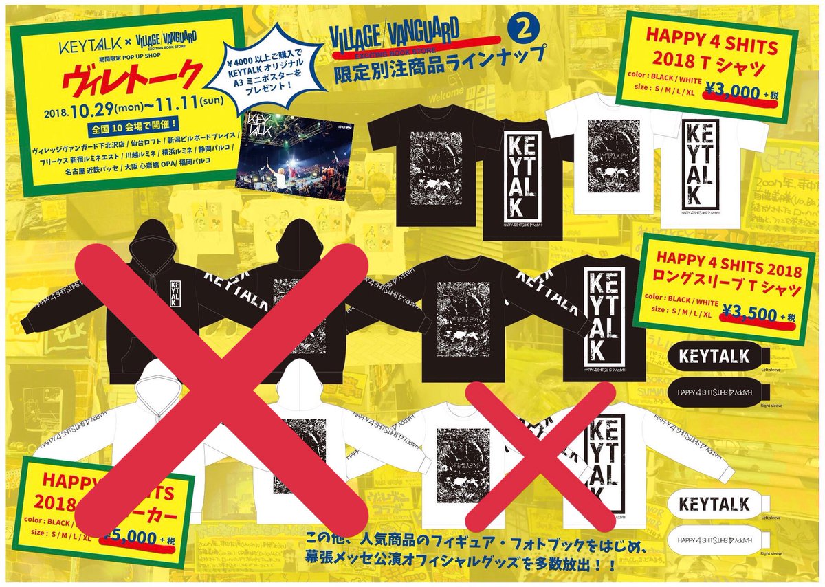 ヴィレッジヴァンガードアメリカ村 Keytalk 完売増えてきております お早めに Zipパーカー完売 缶バッジ キョショー 売切れ ヴィレッジヴァンガードアメリカ村 Keytalk 完売増えてきております お早めに Zipパーカー完売 缶バッジ キョショー 売切れ