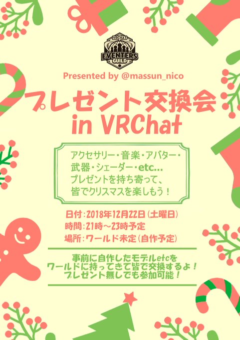 Vrcクリスマスプレゼント交換会のtwitterイラスト検索結果