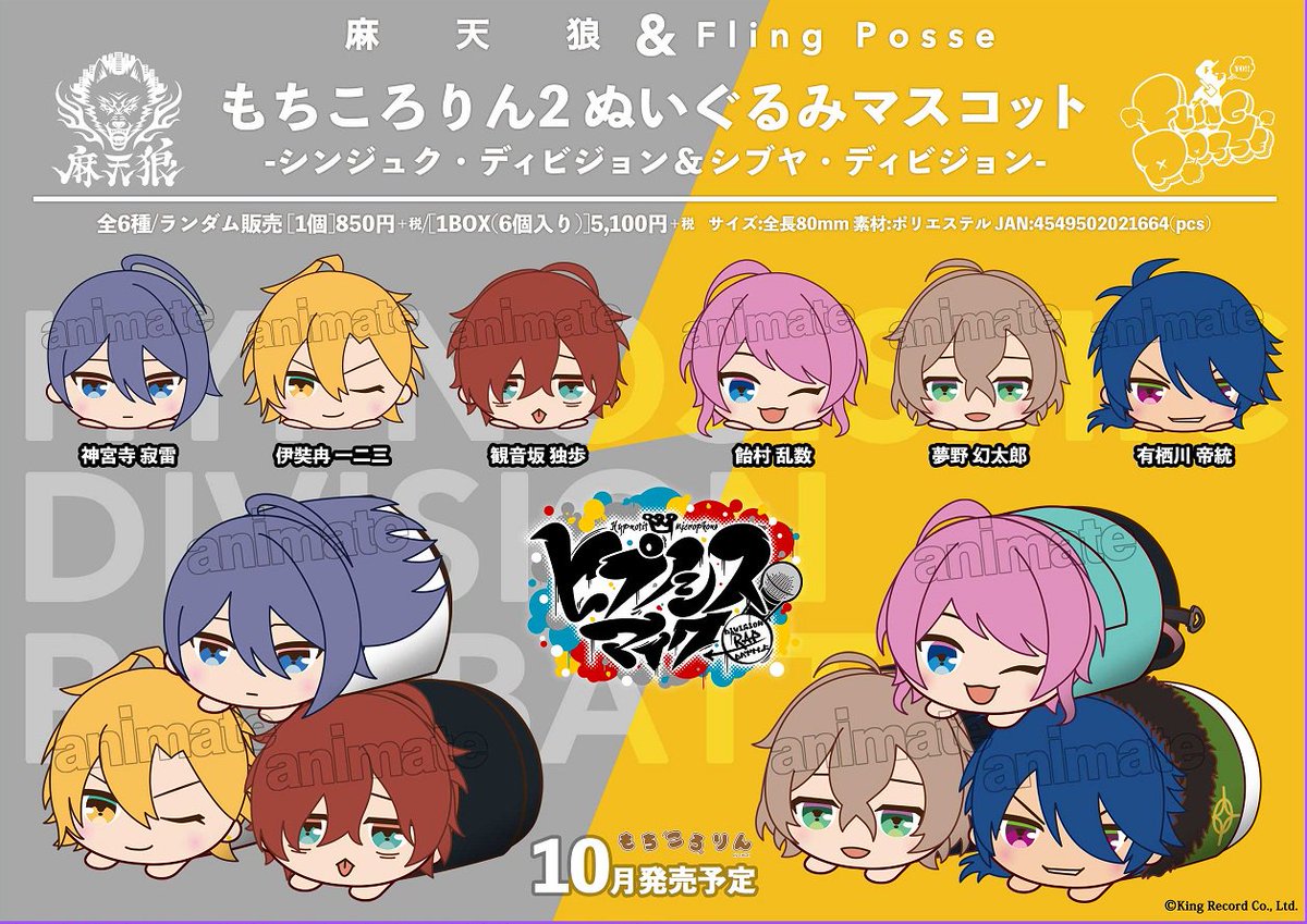 観音坂独歩 ヒプノシスマイク もちころりん-