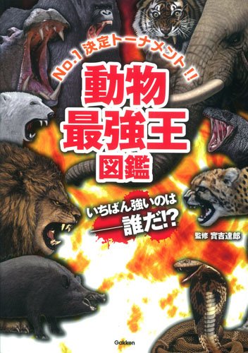 カバ最強 カバ最強