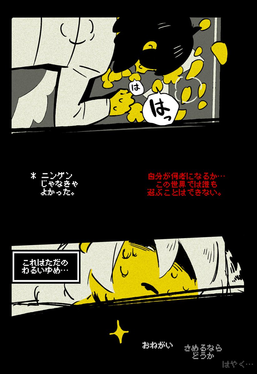アキラメラ A Twitter Deltarune Undertale 鬱展開 厨なのでデルタル世界のあまりにもあまりなしんどさに寧ろクリスの願望を投影した世界こそがアンテだったのではないか という哀しい妄想に陥ったお漫画 トビー氏別世界って 言ってたけど アキラメラ A Twitter Deltarune Undertale 鬱展開 厨なのでデルタル世界のあまりにもあまりなしんどさに寧ろクリスの願望を投影した世界こそがアンテだったのではないか という哀しい妄想に陥ったお漫画 トビー氏別世界って 言ってたけど
