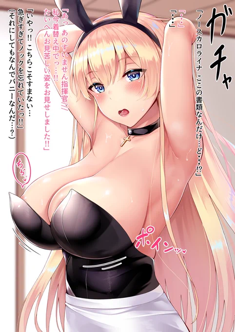 [R-18] 彼女がバニースーツを着てる理由 #アズールレーン #ノースカロライナ(アズールレーン)  