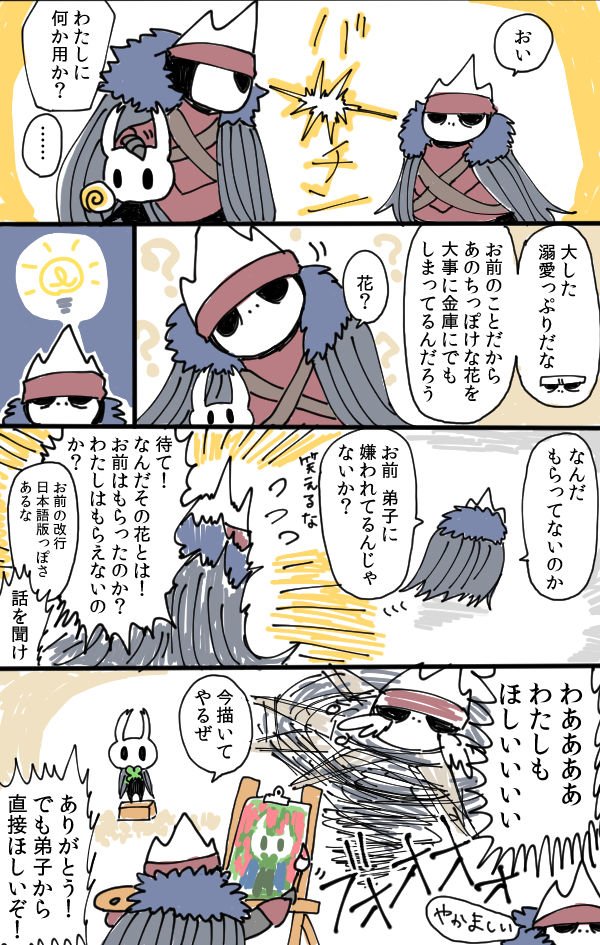 ホロウナイトねたばれプレイメモとらくがきと妄想 4ページ目 Togetter