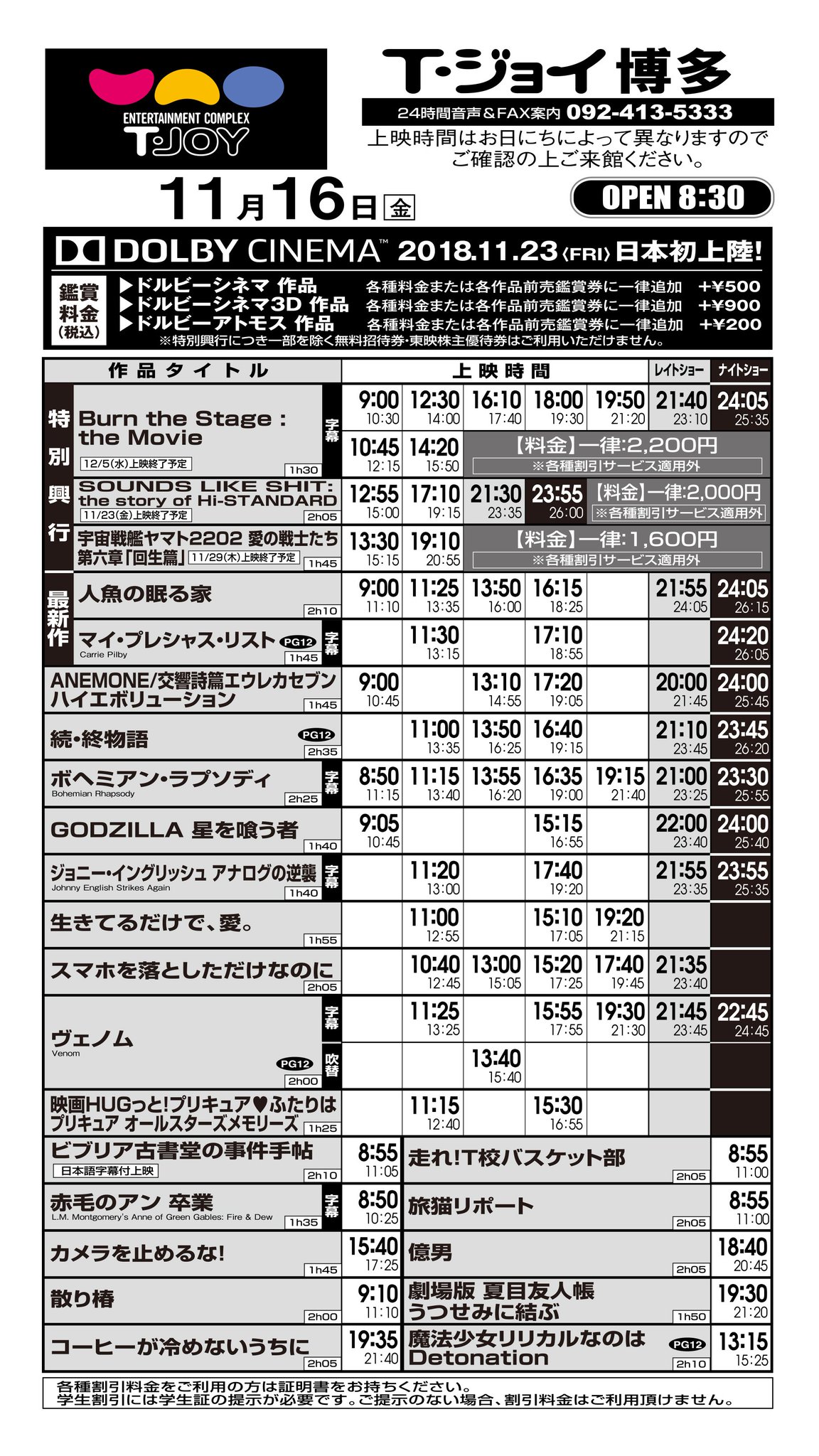 T ジョイ博多 11月16日 金 11月22日 木 の上映スケジュールです 上映回数が少ない作品は まもなく終了予定となりますのでお早めにご来館くださいませ T ジョイ博多 11月16日 金 11月22日 木 の上映スケジュールです 上映回数が少ない作品は まもなく終了予定となりますのでお早めにご来館くださいませ
