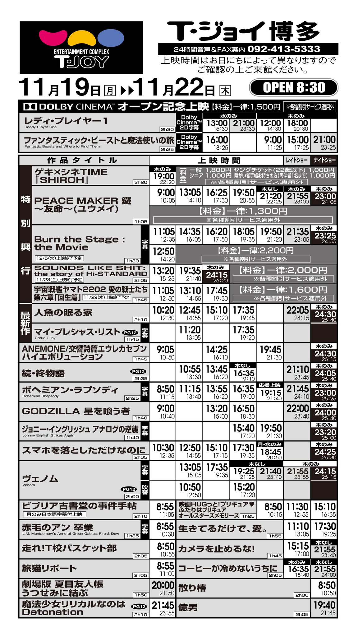 T ジョイ博多 11月16日 金 11月22日 木 の上映スケジュールです 上映回数が少ない作品は まもなく終了予定となりますのでお早めにご来館くださいませ T ジョイ博多 11月16日 金 11月22日 木 の上映スケジュールです 上映回数が少ない作品は まもなく終了予定となりますのでお早めにご来館くださいませ